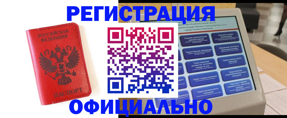 прописка законно в Янауле