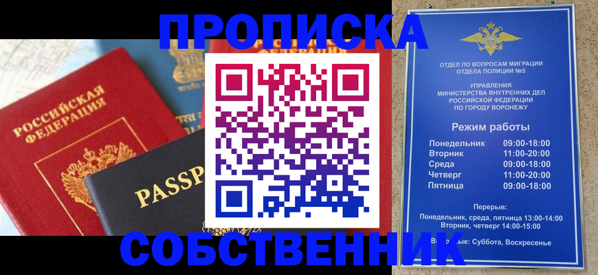 прописка гарантия в Янауле