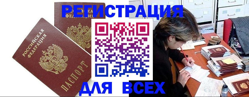 временная регистрация купить в Янауле